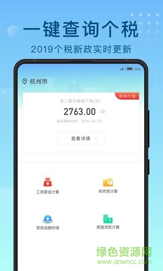 51趣个税