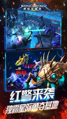 星际征服者 星际征服者