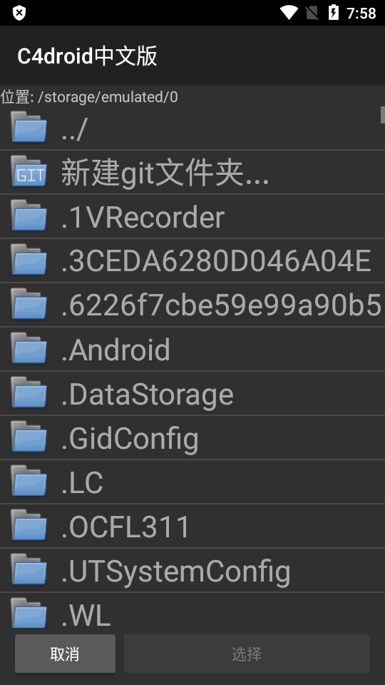 C4droid中文版