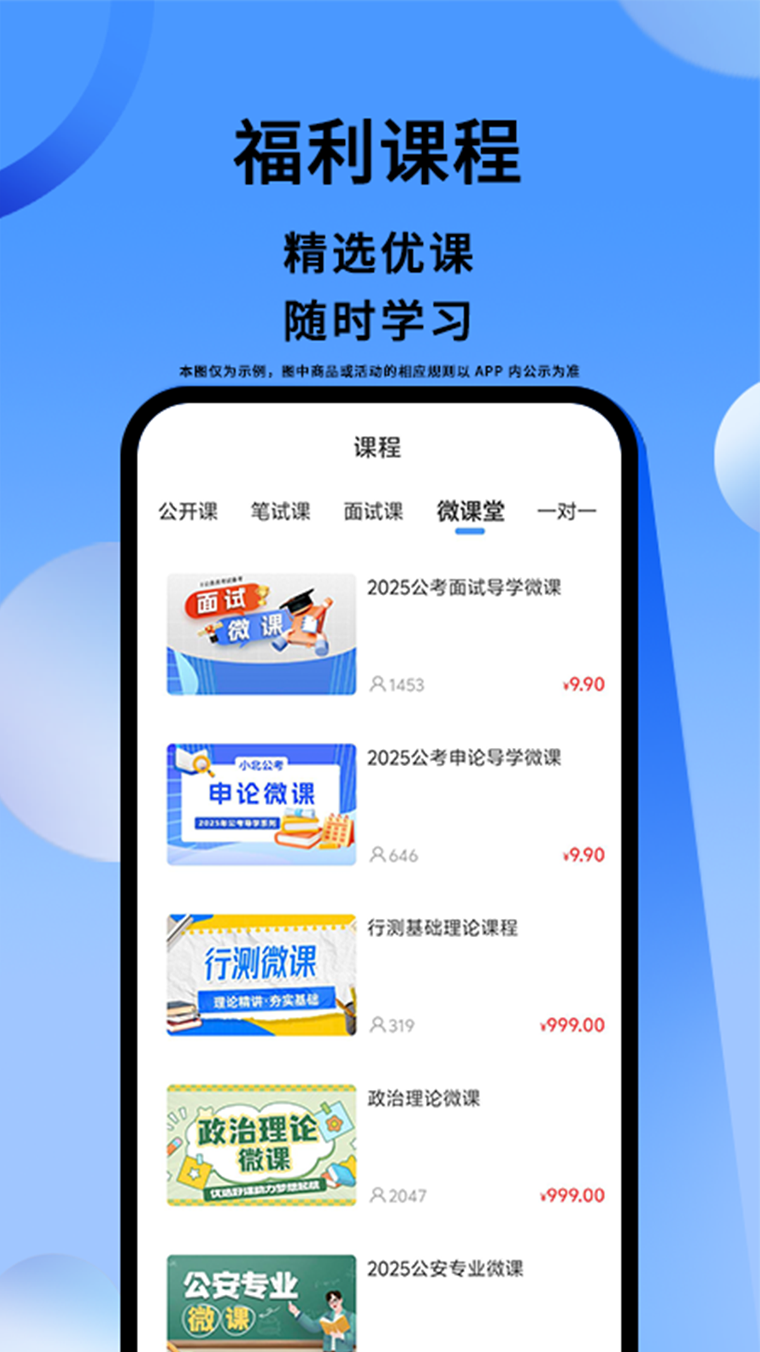 小北公考