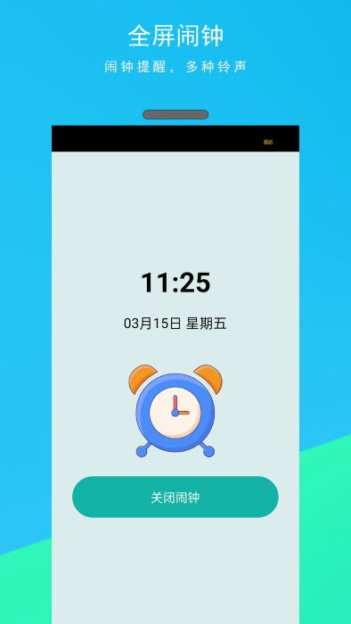 手机悬浮时钟
