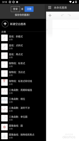 函数图像生成器desmos