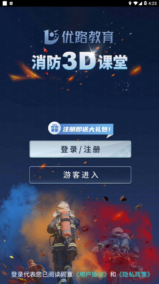 消防3D课堂 消防3D课堂