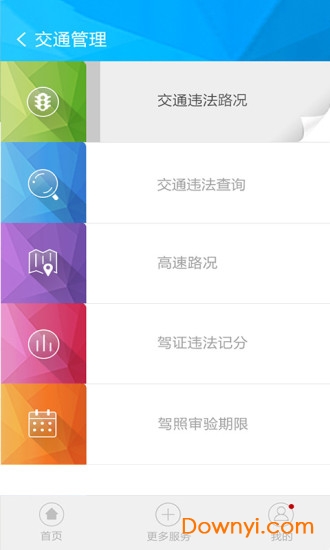 山东民生警务
