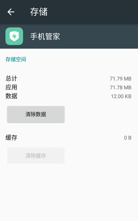 phonemanagerapp(oppo手机管家)