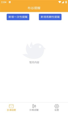 布谷提醒