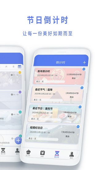 时间规划局下载