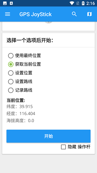 gpsjoystick定位软件