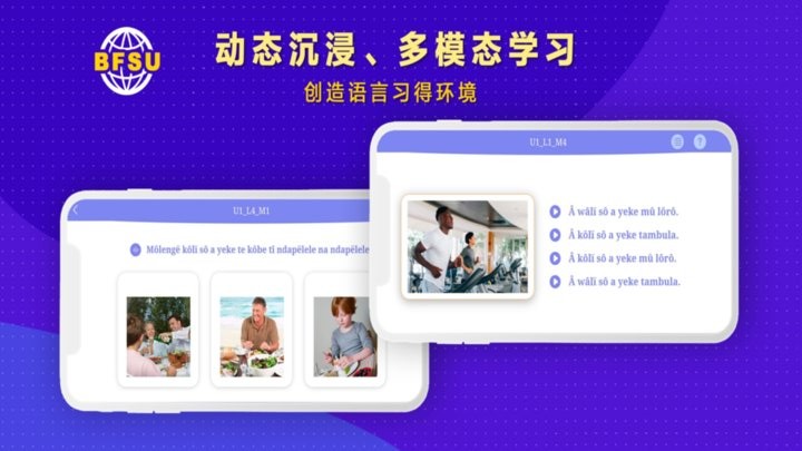 北外多语最新版