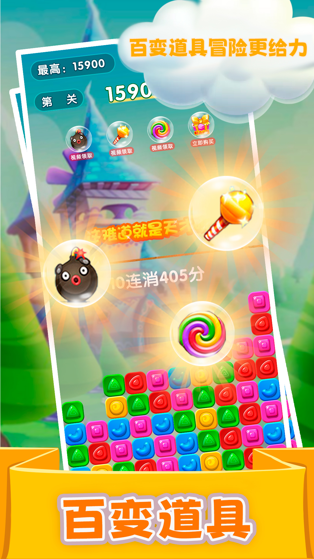 精灵消消乐（精灵版）