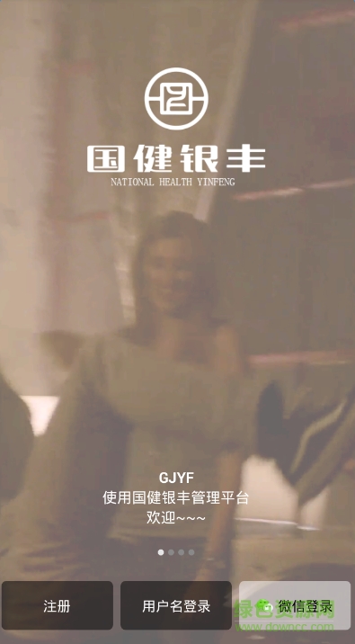 国健银丰
