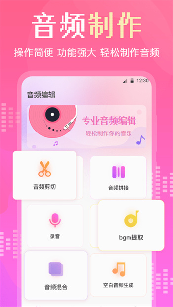 音频转换剪辑大师