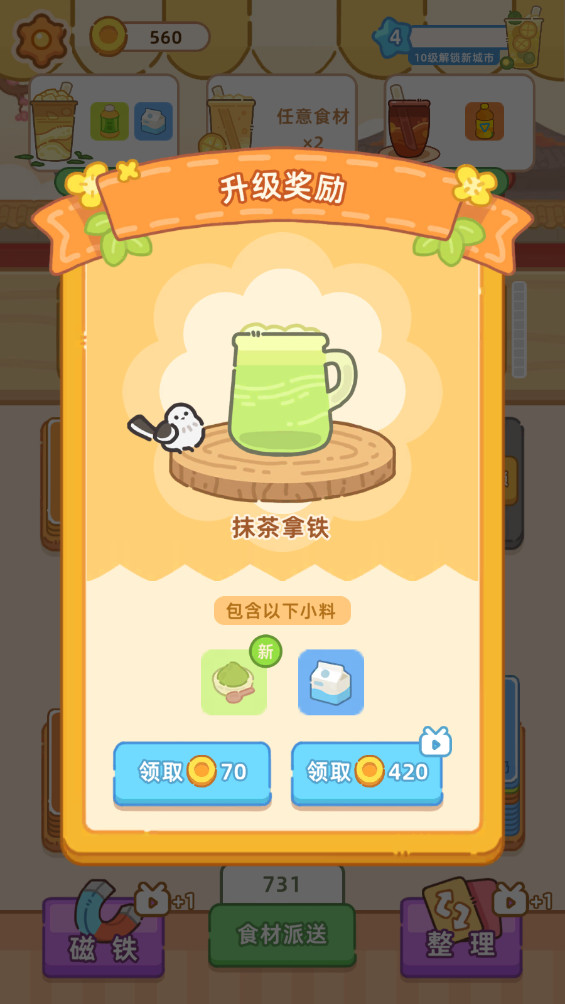 梦幻奶茶屋