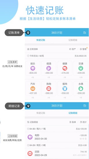365计划app