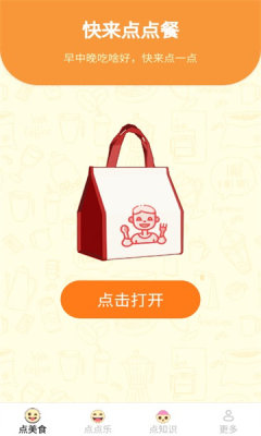 随身天天点