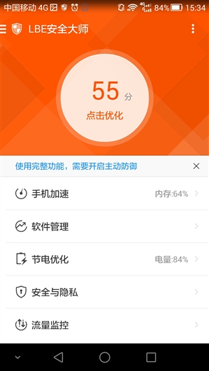 LBE安全大师