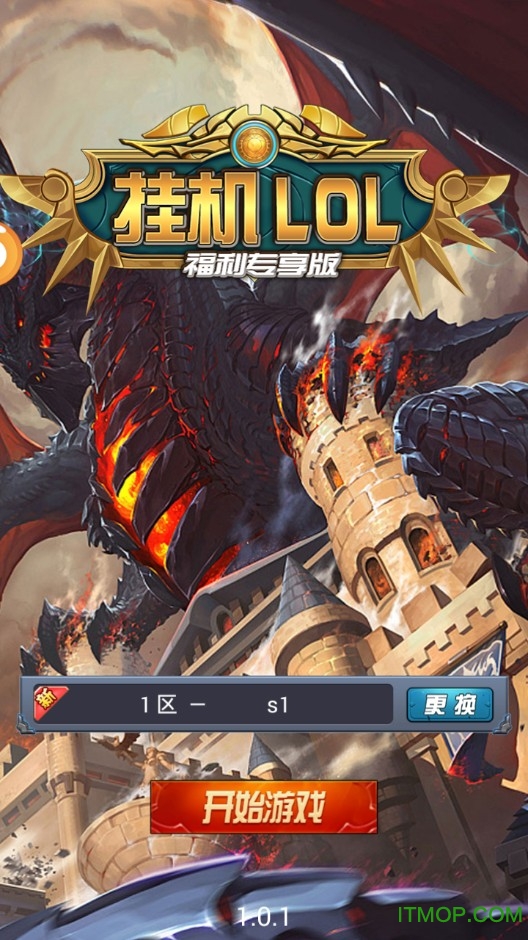 挂机LOL
