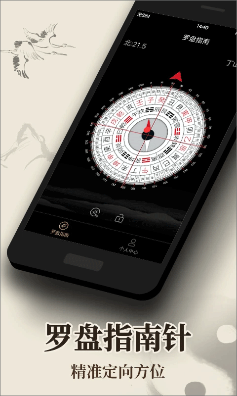 专业风水罗盘7.0免费版