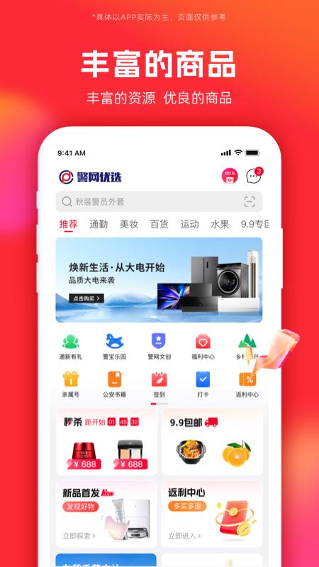 警网优选
