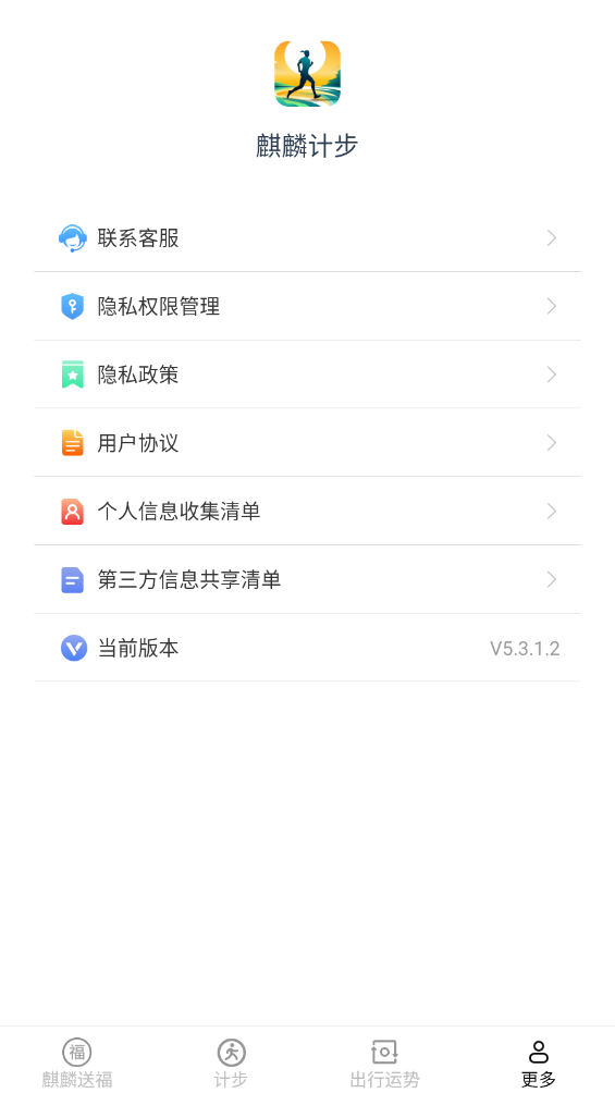 麒麟计步