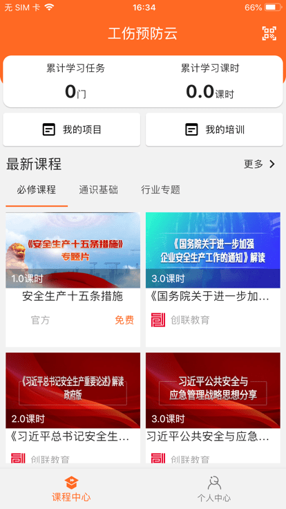 工伤预防云