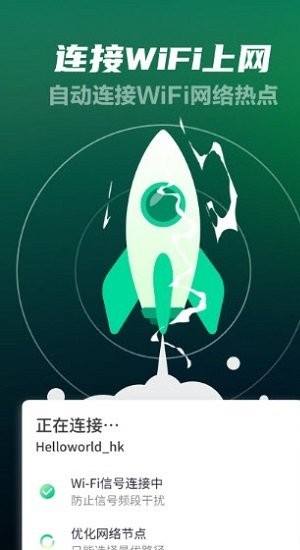 5G极速WiFi加强版