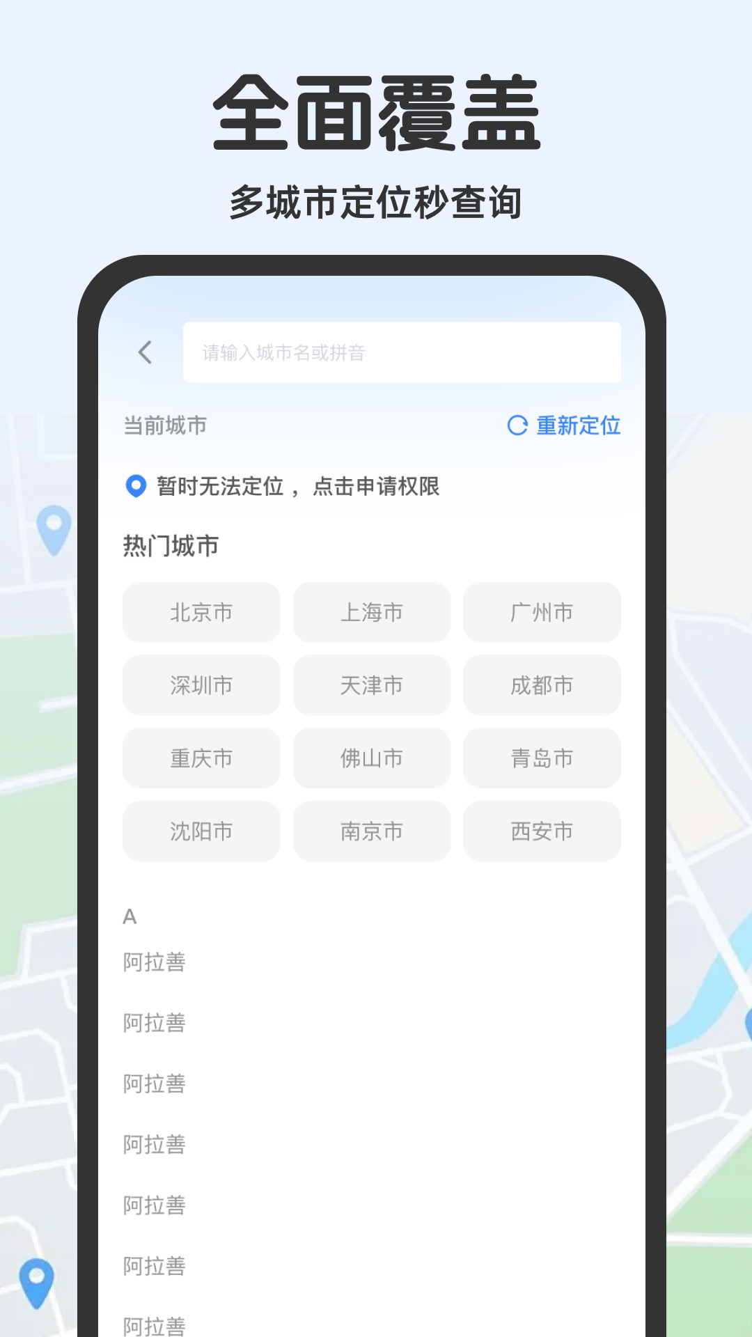 公交查询助手