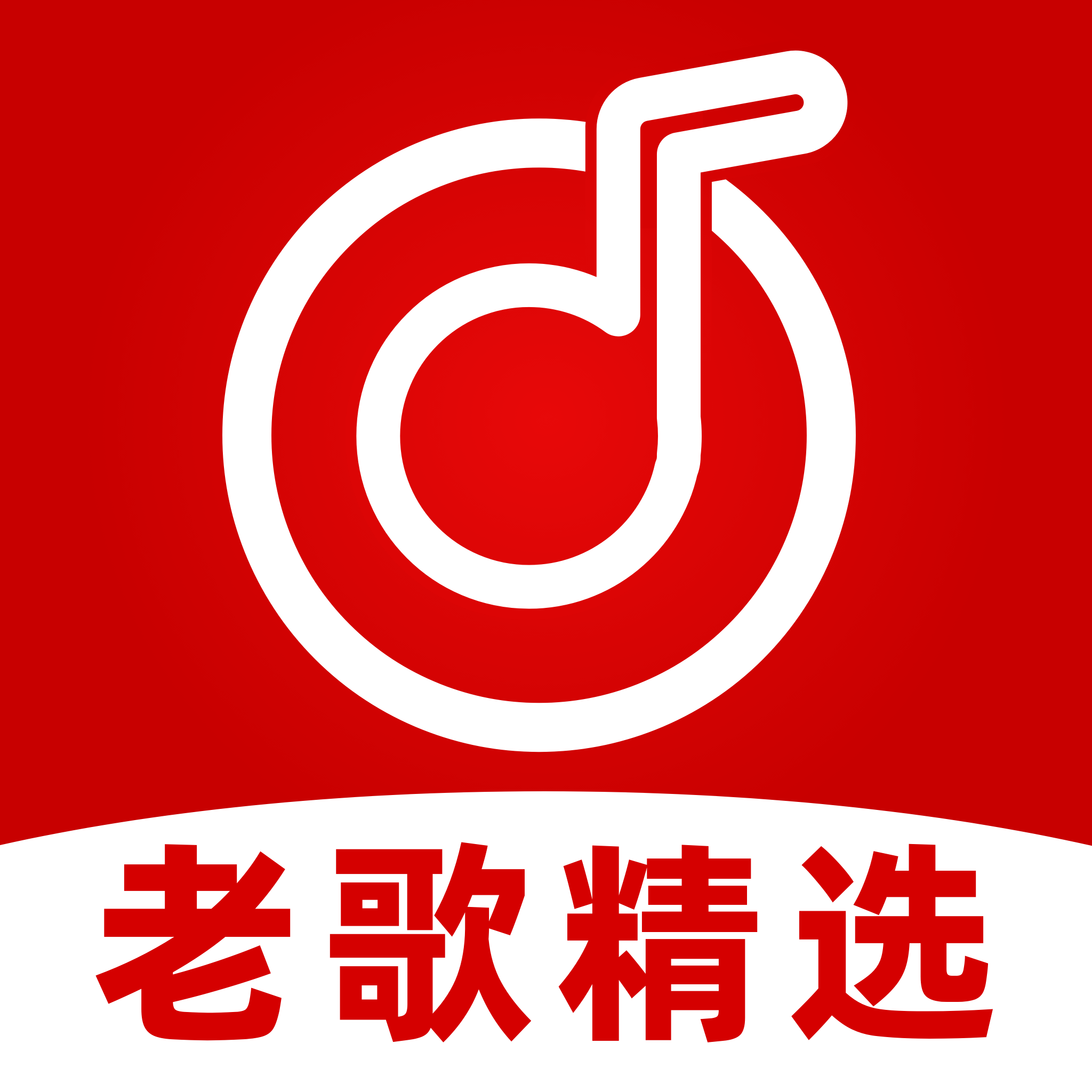 老歌精选安卓版