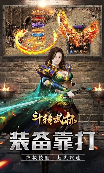 斗转武林（送满v无限真充）