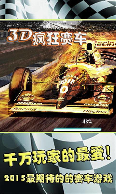 3d疯狂赛车