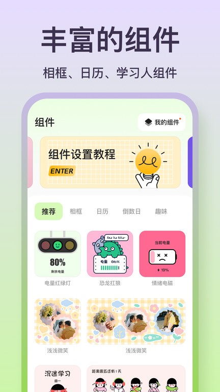 魔法小组件