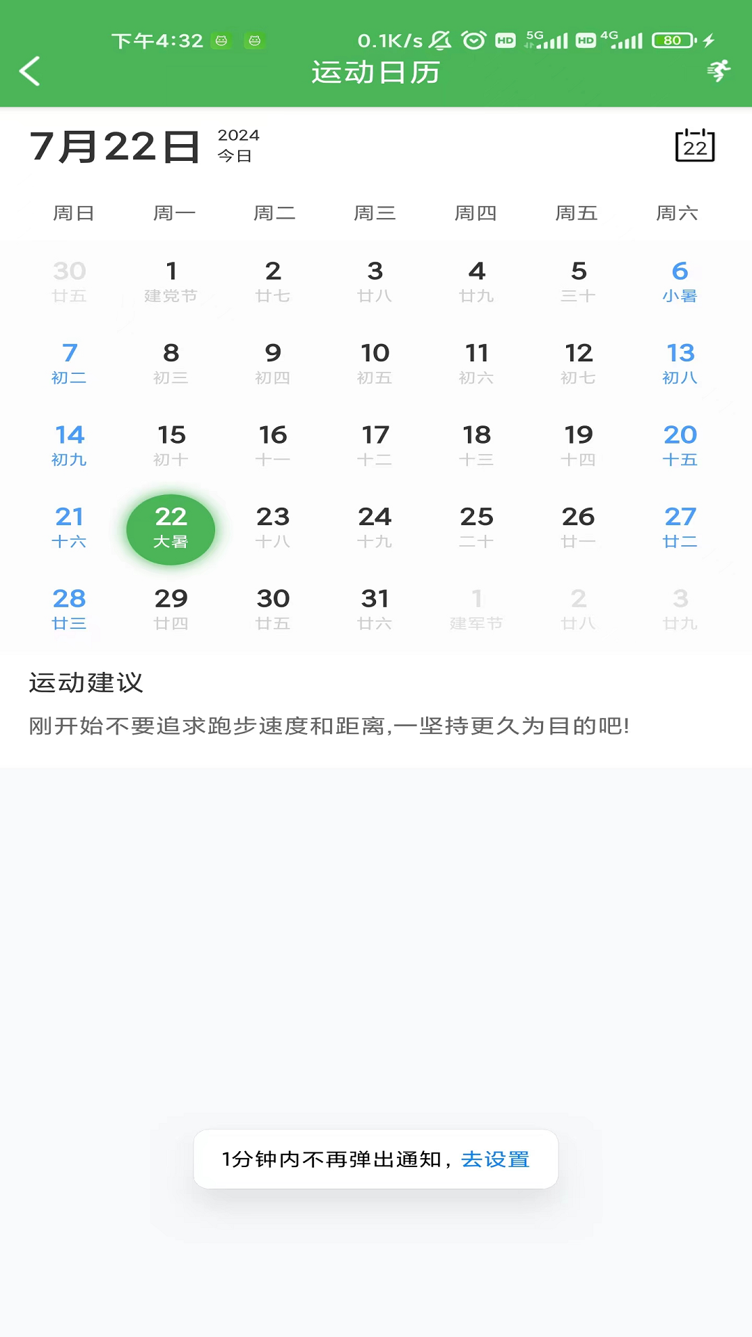 爱健身助手