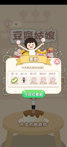 豆腐姑娘小游戏