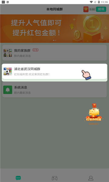 本地同城群