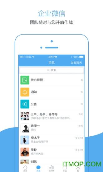 销售易CRM系统app