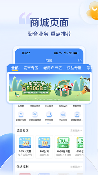 安徽掌上电信营业厅 官方版v5.1.0.6