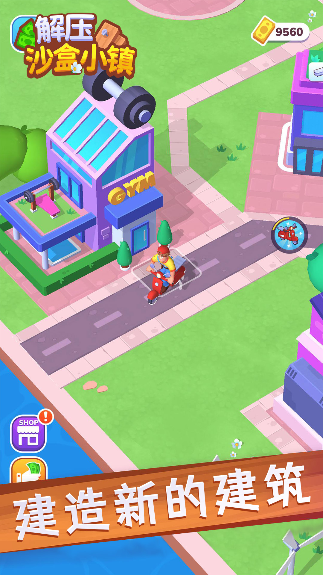 解压沙盒小镇 解压沙盒小镇