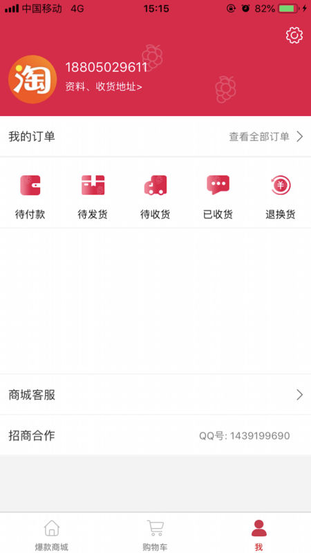 葡萄浏览器