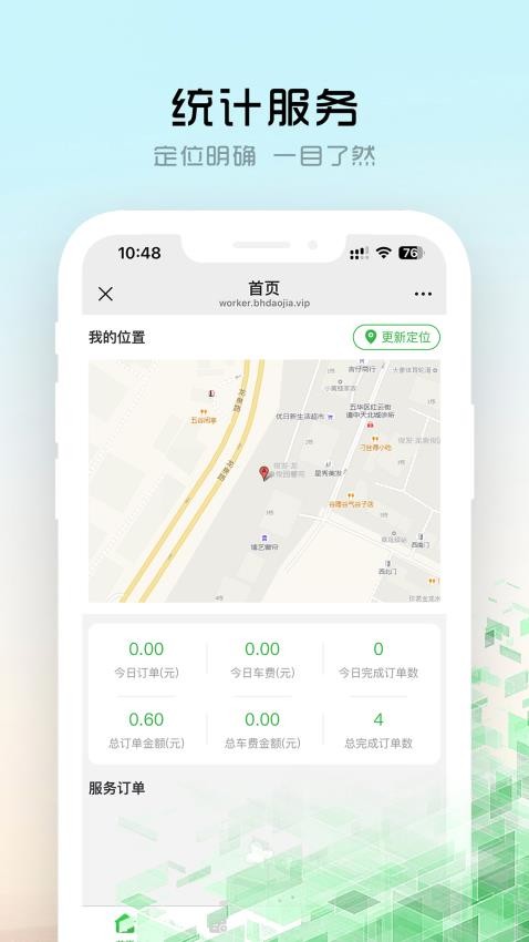 御悦商家