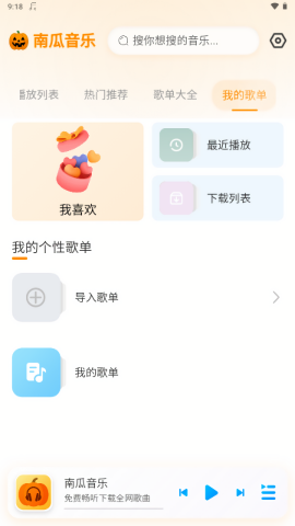 南瓜音乐