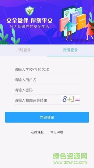 安全微伴