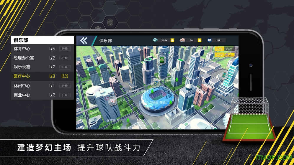 球王之路