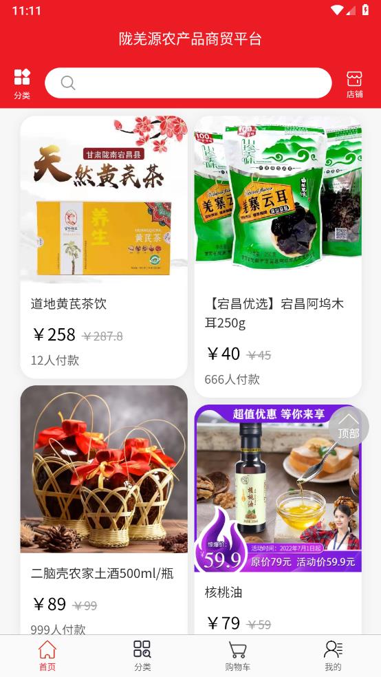 陇羌源农产品商贸平台