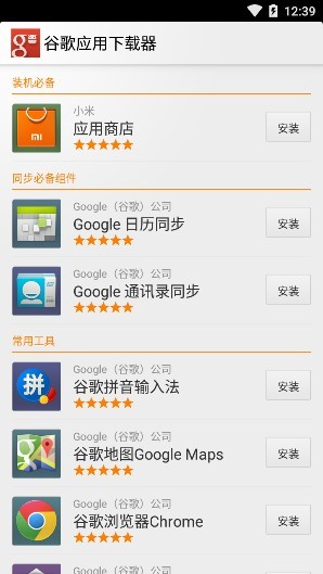 谷歌应用下载器免root(google installer) 谷歌应用下载器免root(google installer)