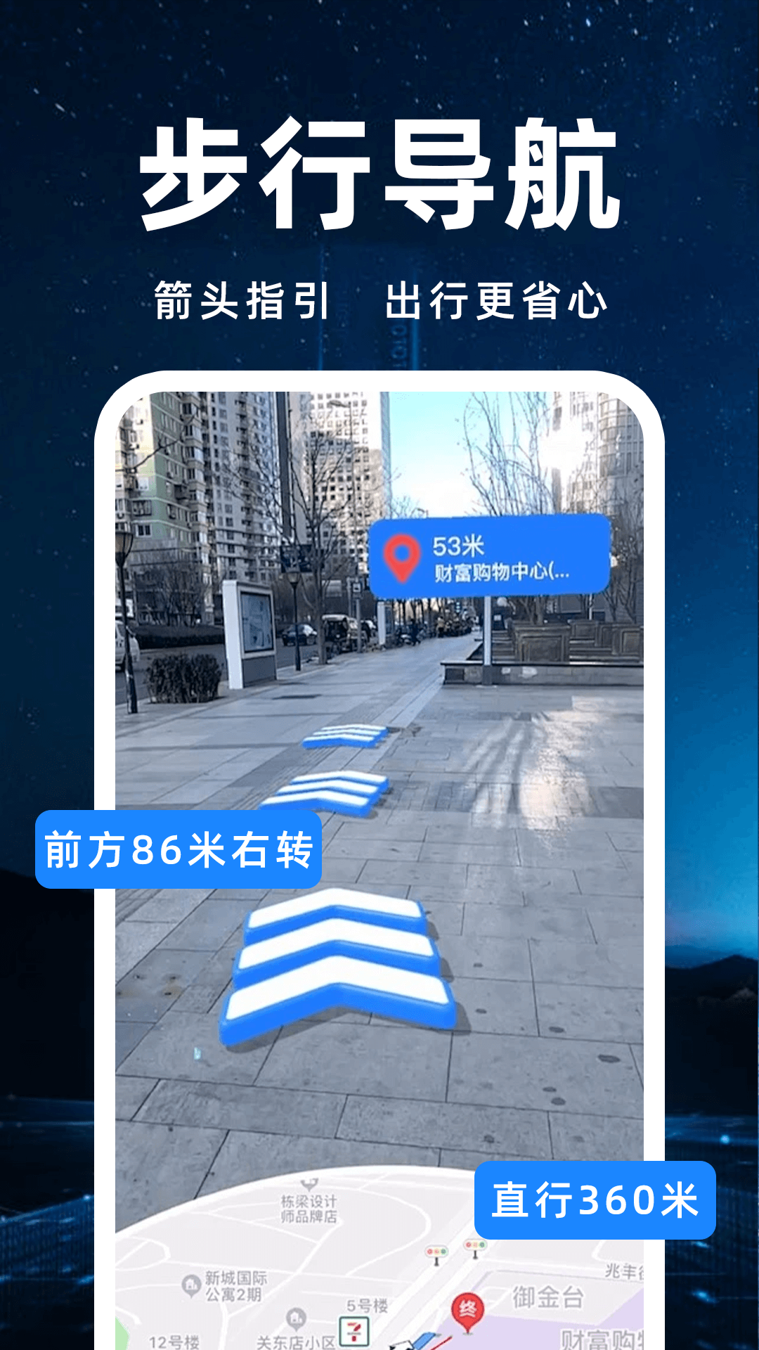 3D实况导航手机版