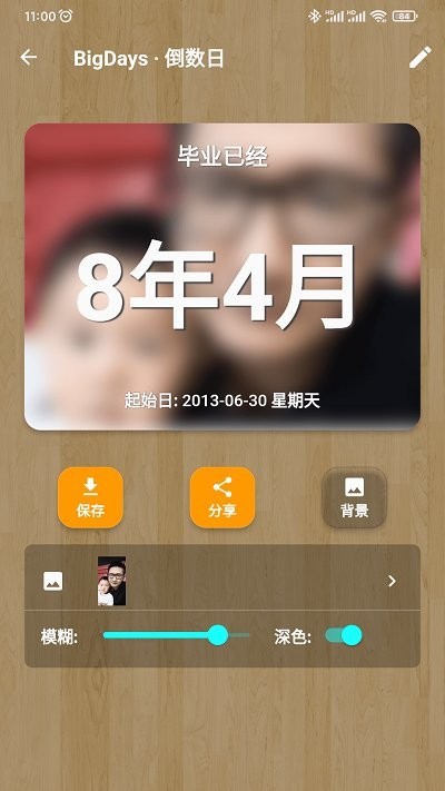 bigdays倒数日app