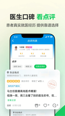 健康160最新版(就医160预约挂号APP)