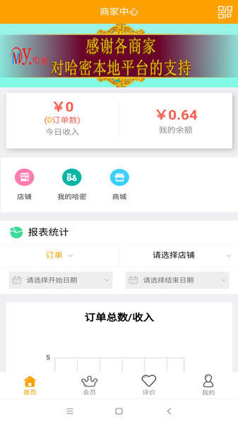 我的哈密商家