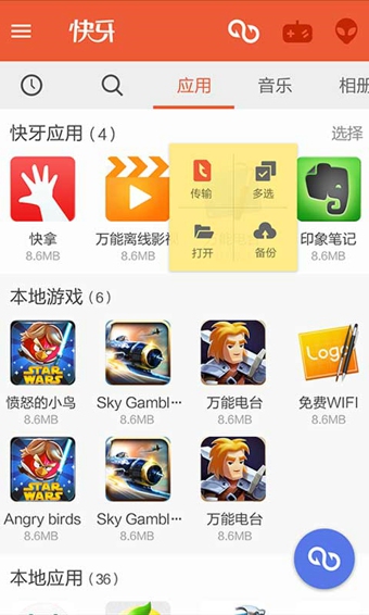快牙安卓下载