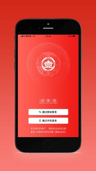 下载盛事通APP